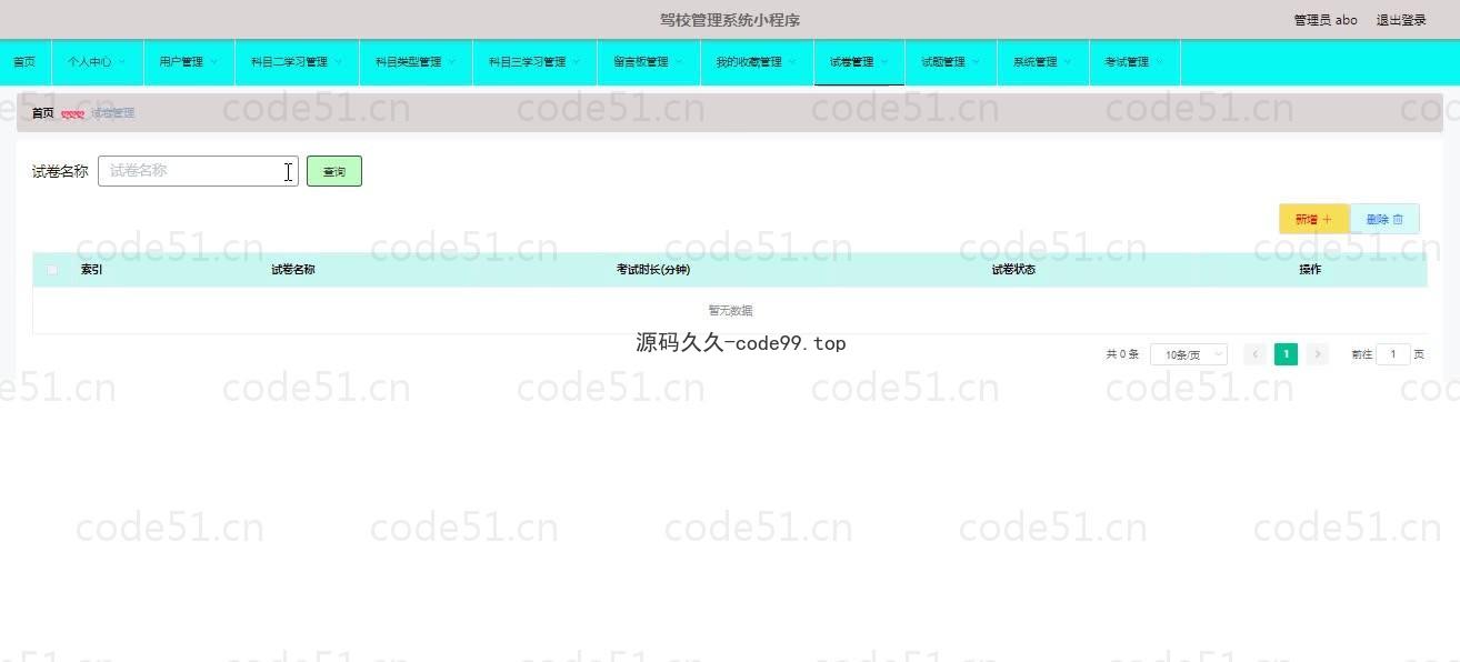 基于微信小程序+SSM+MySQL的驾校管理小程序(附论文)
