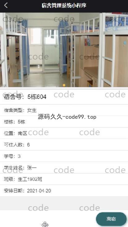 基于微信小程序+SSM+MySQL的宿舍管理系统小程序(附论文)
