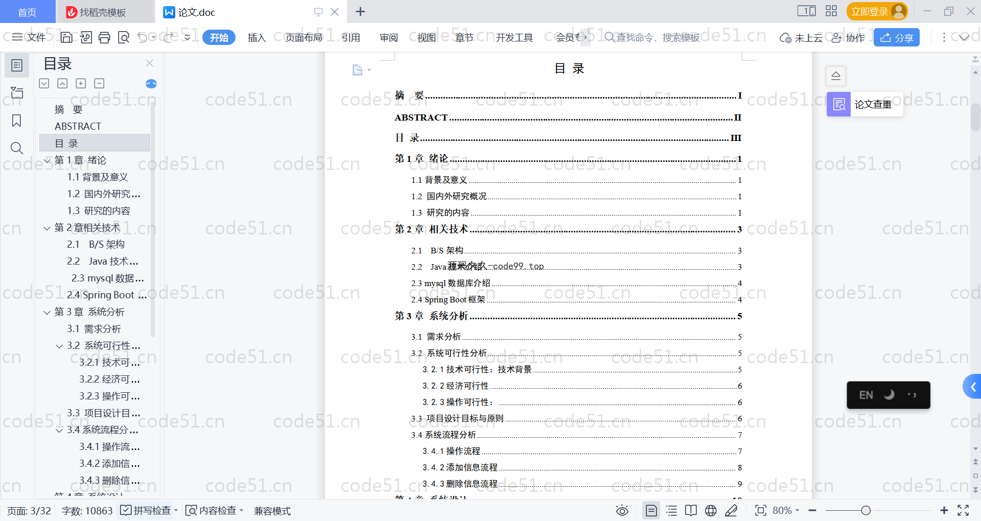 基于SpringBoot+MySQL+Vue的师生健康信息管理系统(附论文)