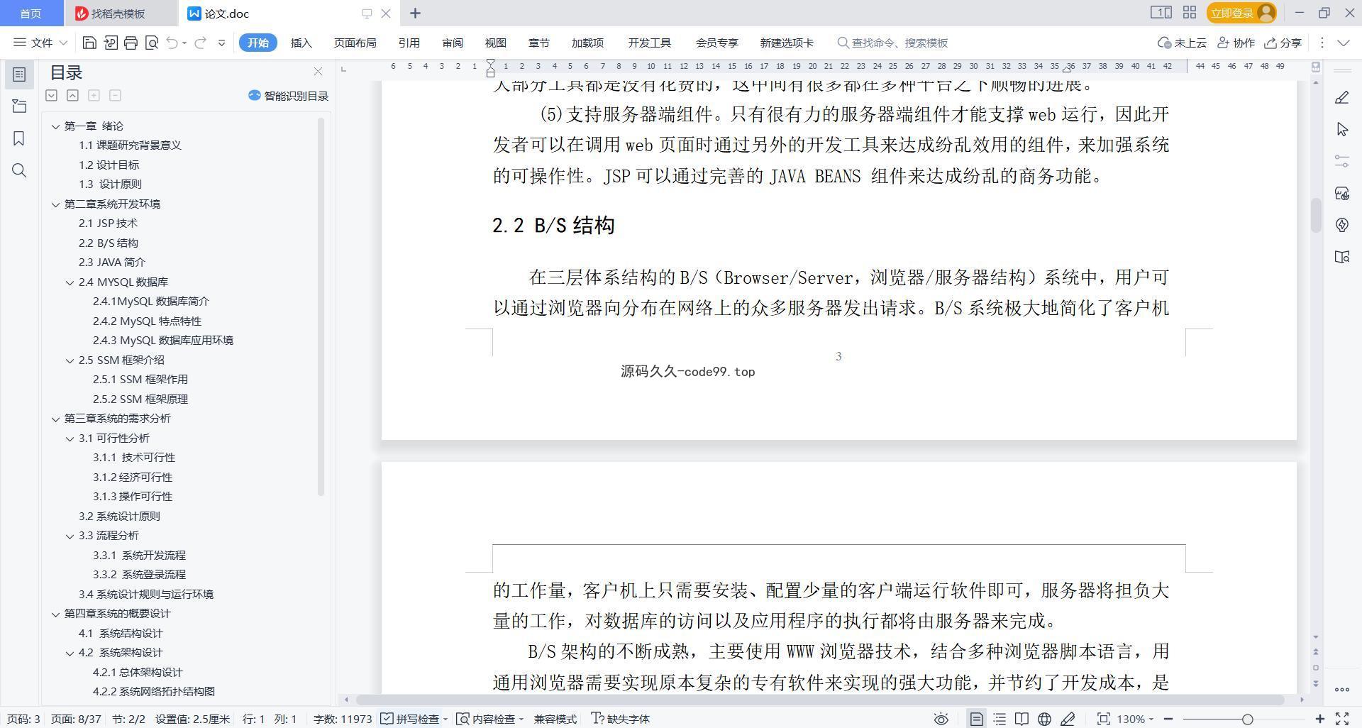 基于微信小程序+SSM+MySQL的网约巴士订票平台小程序(附论文)