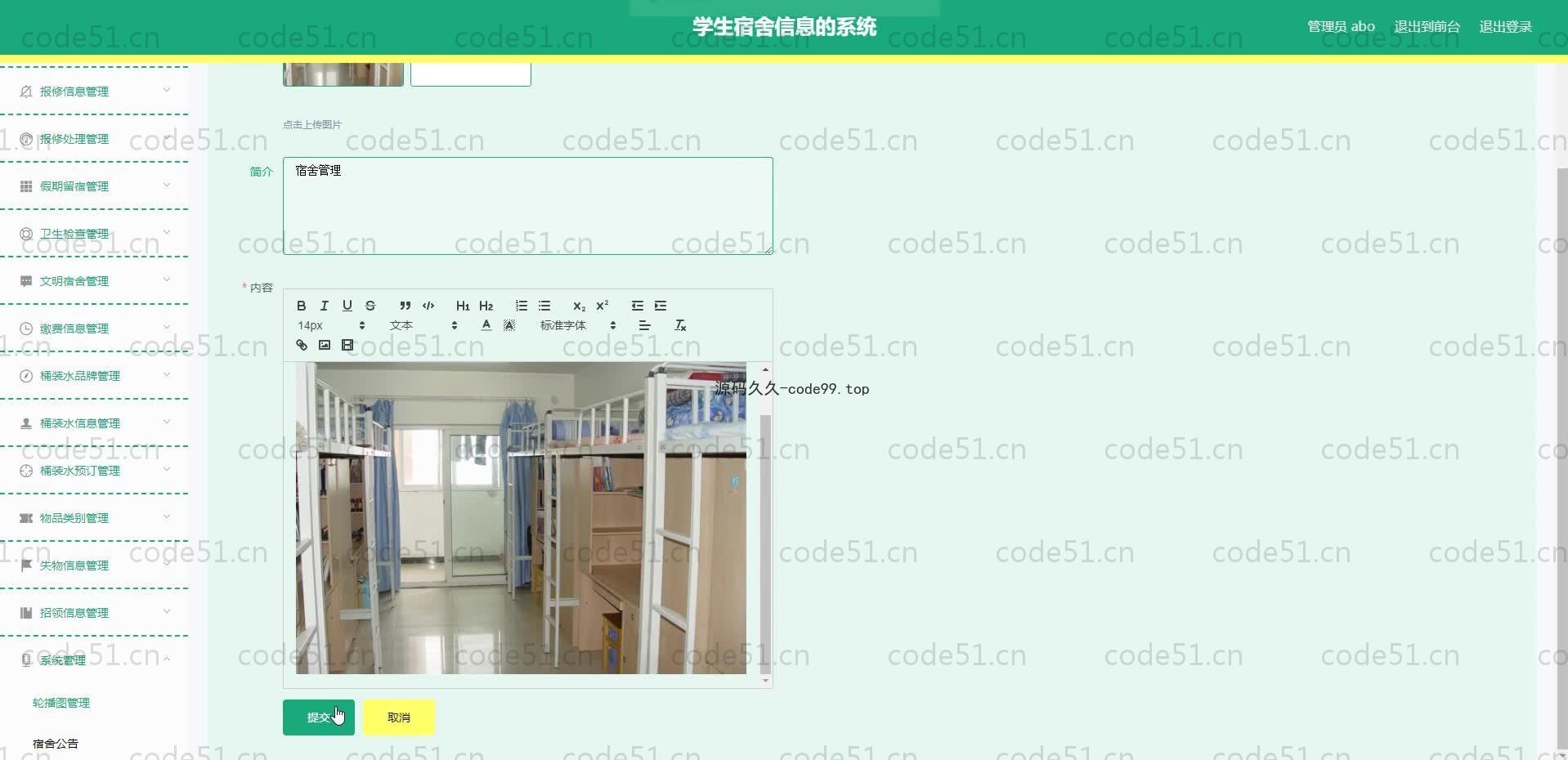 基于SpringBoot+MySQL+Vue的学生宿舍信息系统(附论文)