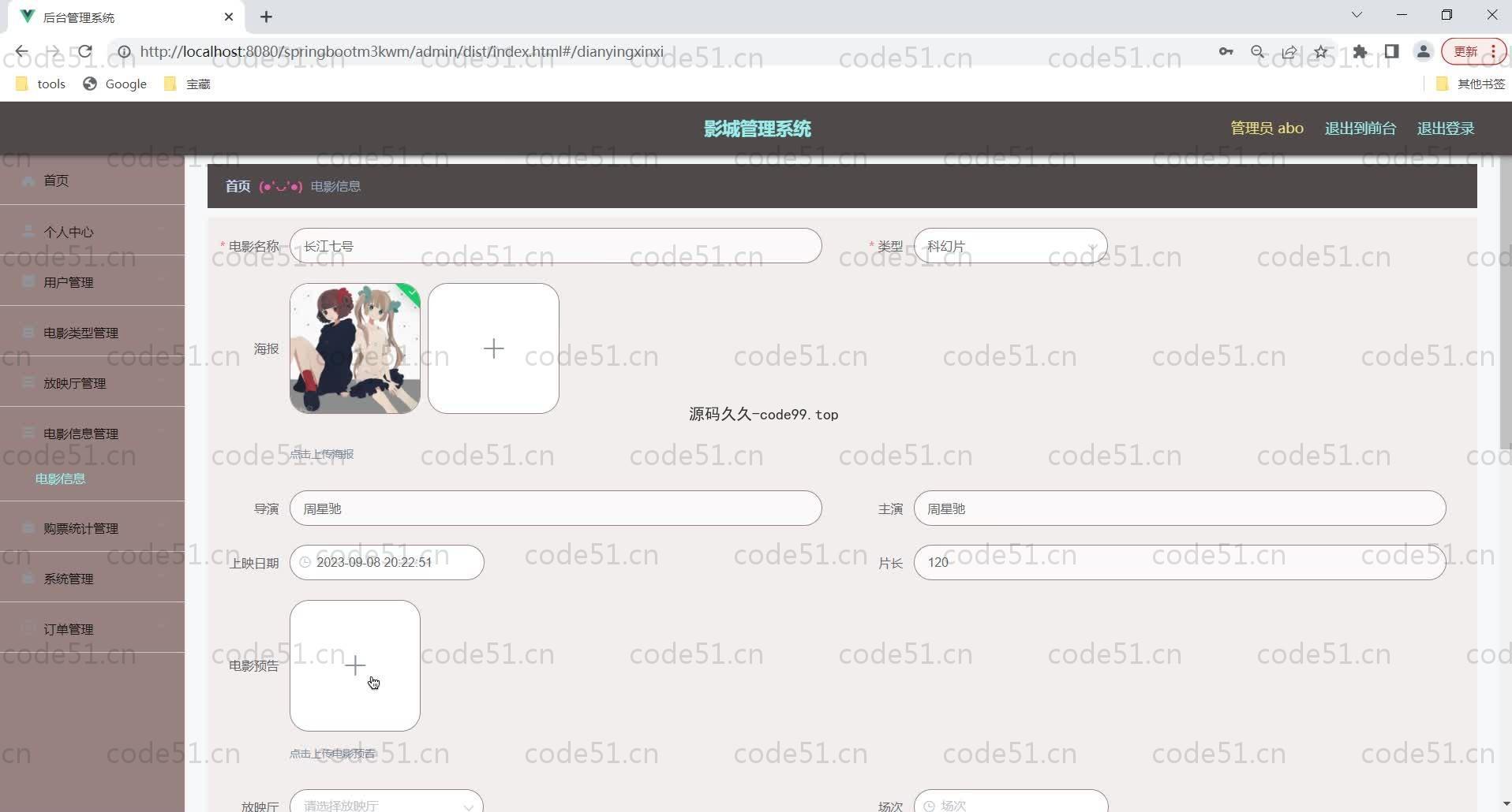 基于SpringBoot+MySQL+Vue的影城管理系统(附论文)