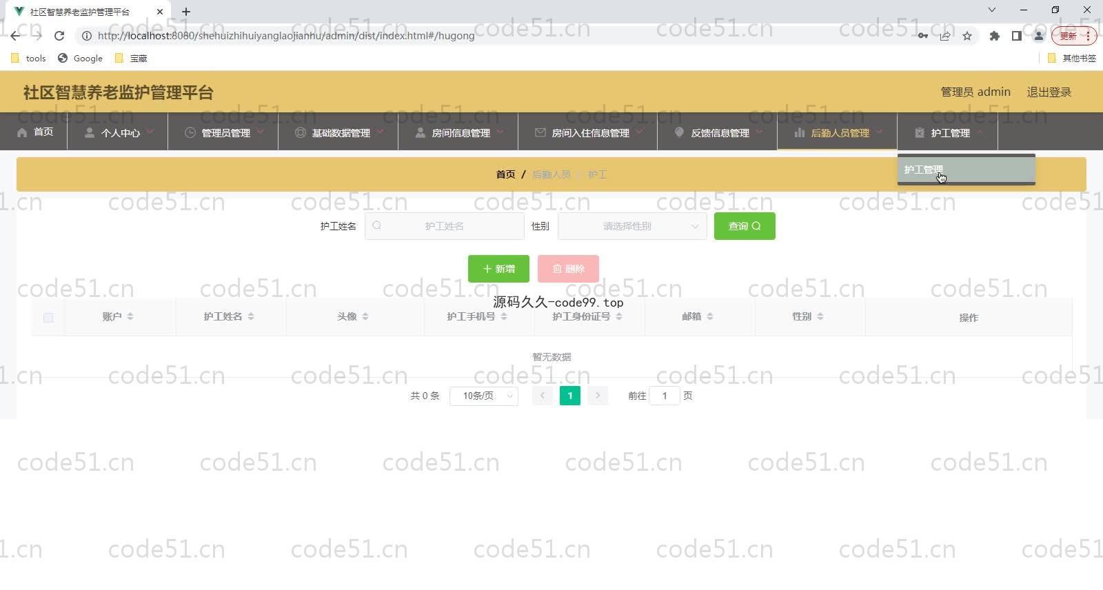基于SpringBoot+MySQL+Vue的社区智慧养老监护管理平台(附论文)
