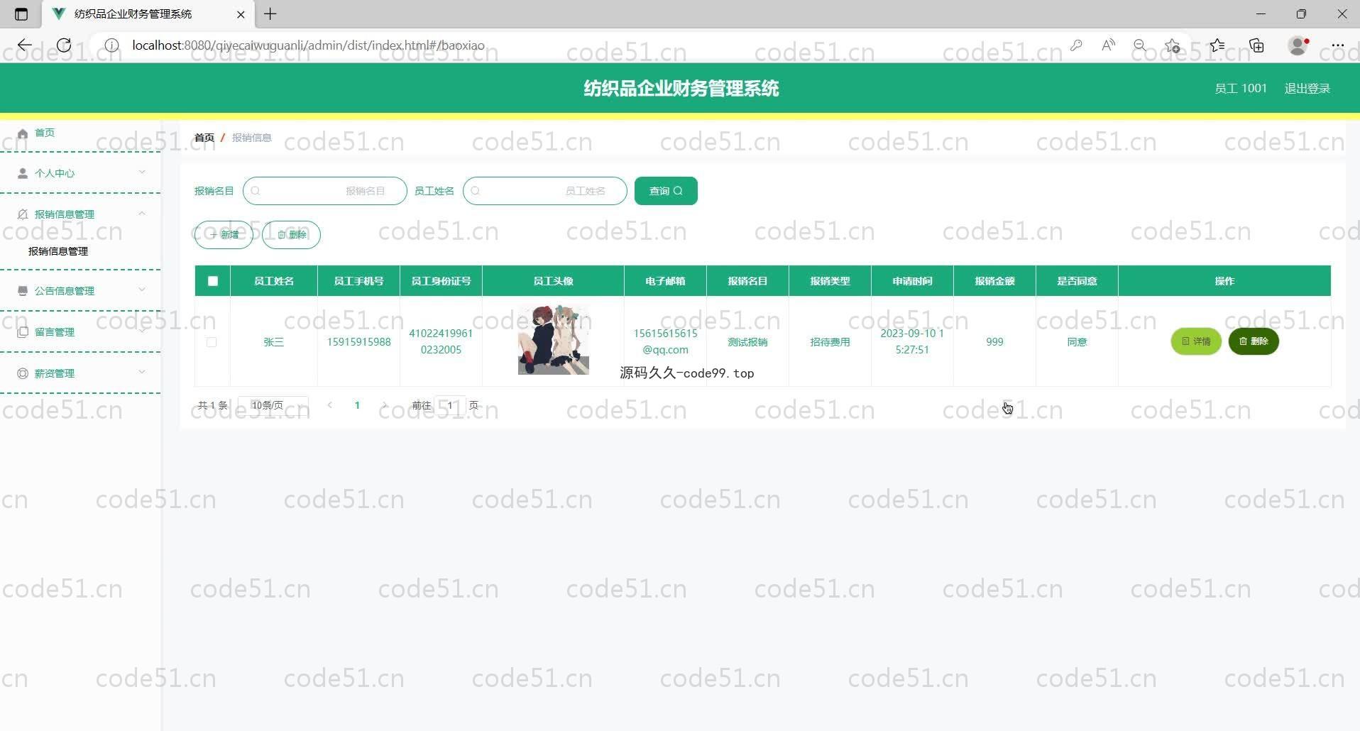 基于SpringBoot+MySQL+Vue的纺织品企业财务管理系统(附论文)