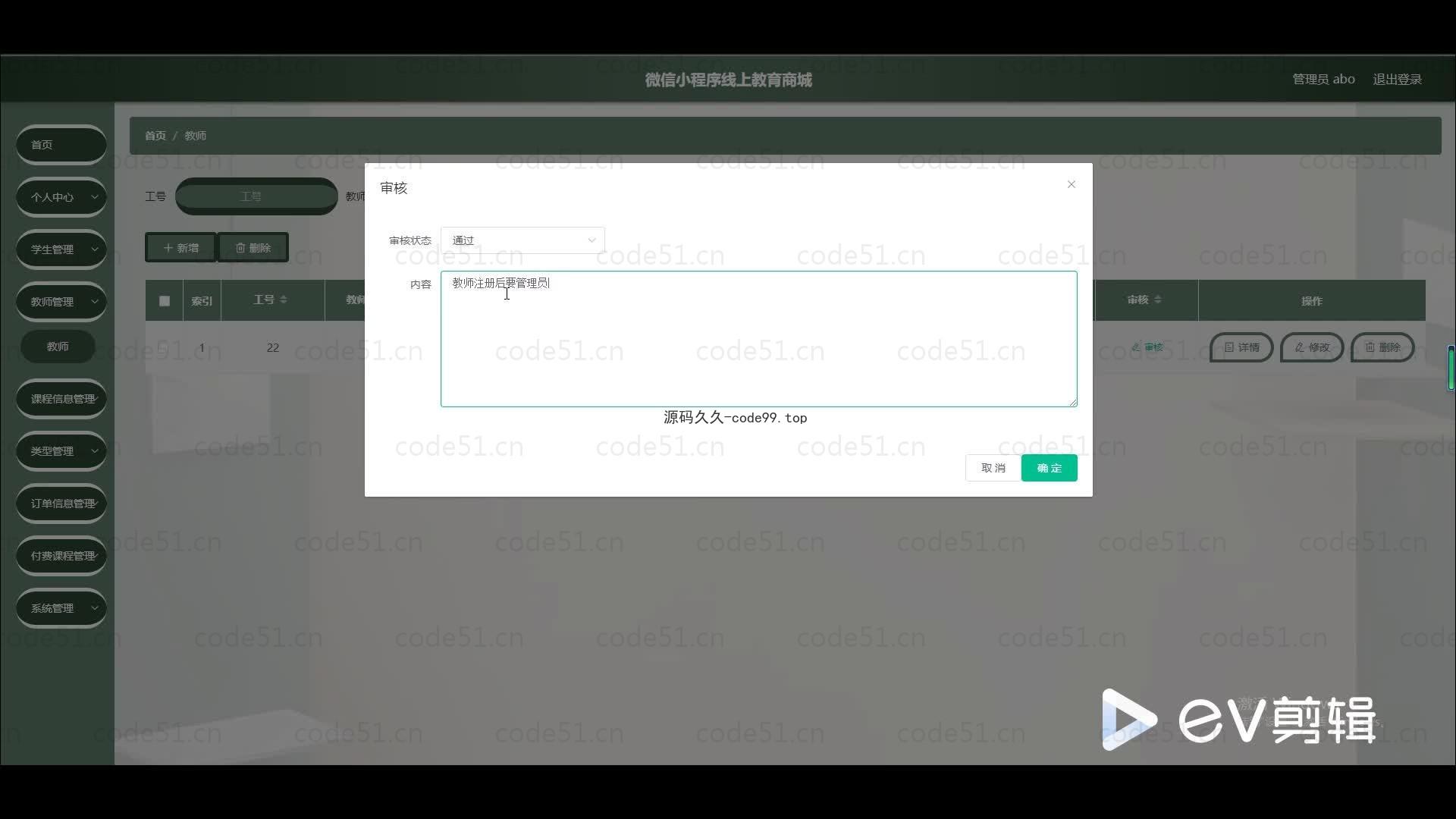基于微信小程序+SSM+MySQL的线上教育商城小程序(附论文)