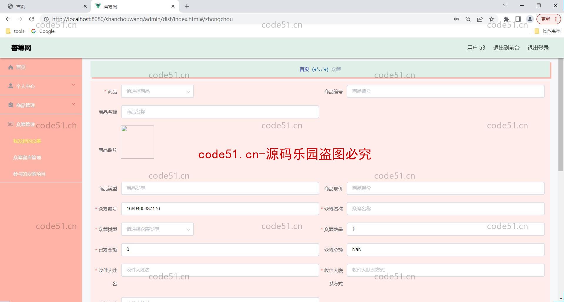 基于SpringBoot+MySQL+Vue的众筹善筹系统(附论文)