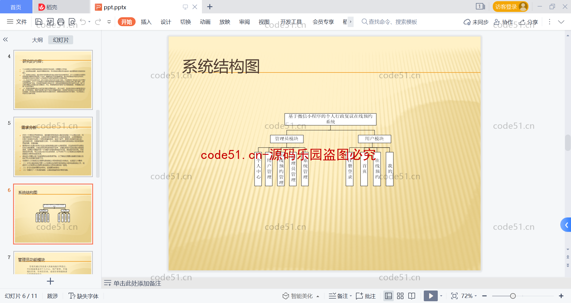 基于微信小程序+SSM+MySQL的个人行政复议在线预约系统(附论文)