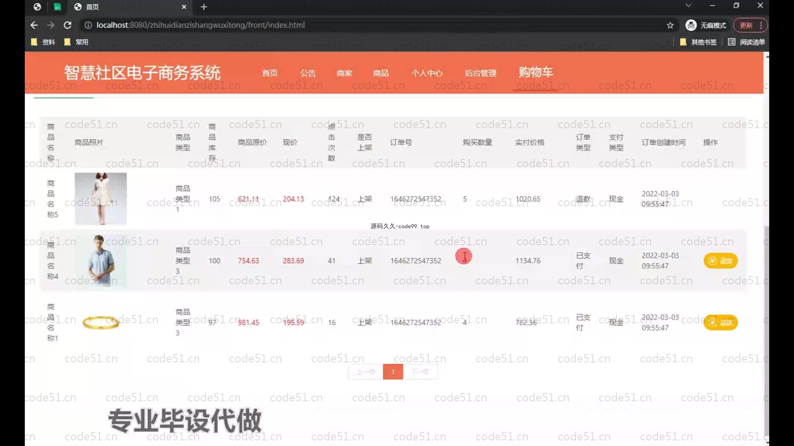 基于SpringBoot+MySQL+Vue.js的智慧社区商务系统(附论文)