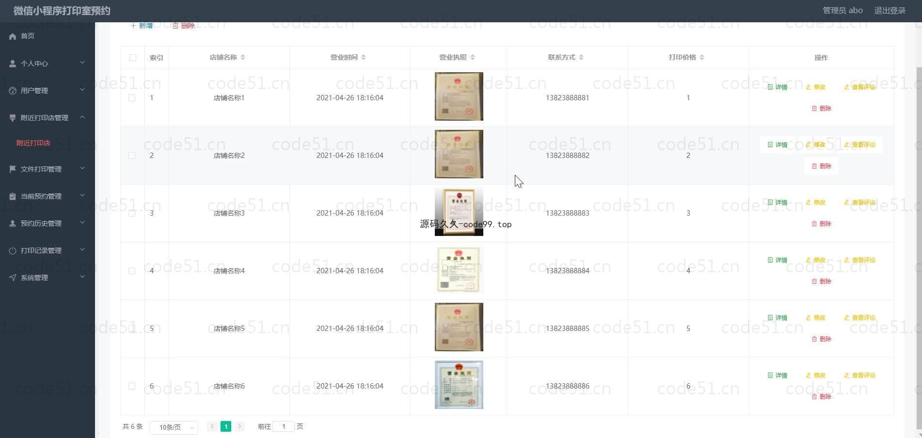 基于微信小程序+SSM+MySQL的微信打印室预约小程序(附论文)