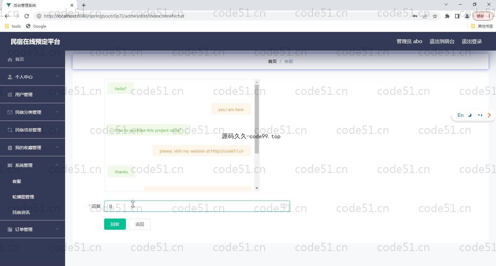 基于SpringBoot+MySQL+Vue的民宿在线预定平台(附论文)