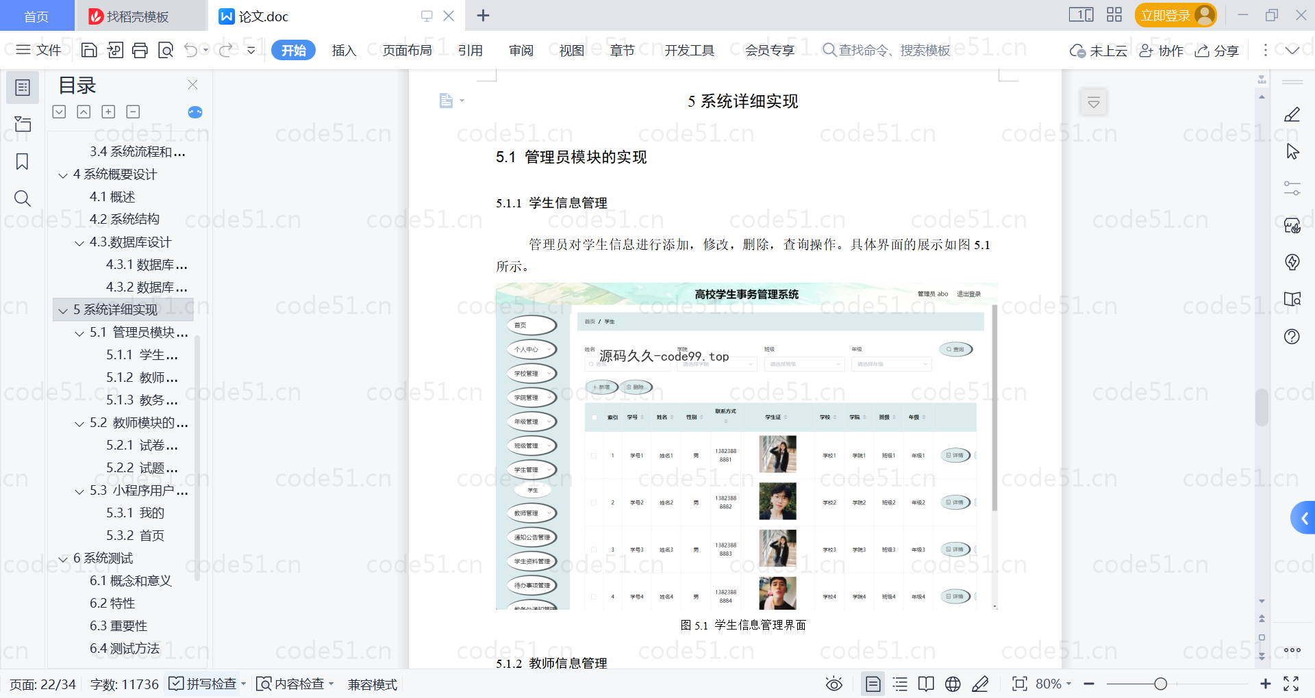 基于微信小程序+SSM+MySQL的高校学生事务小程序(附论文)