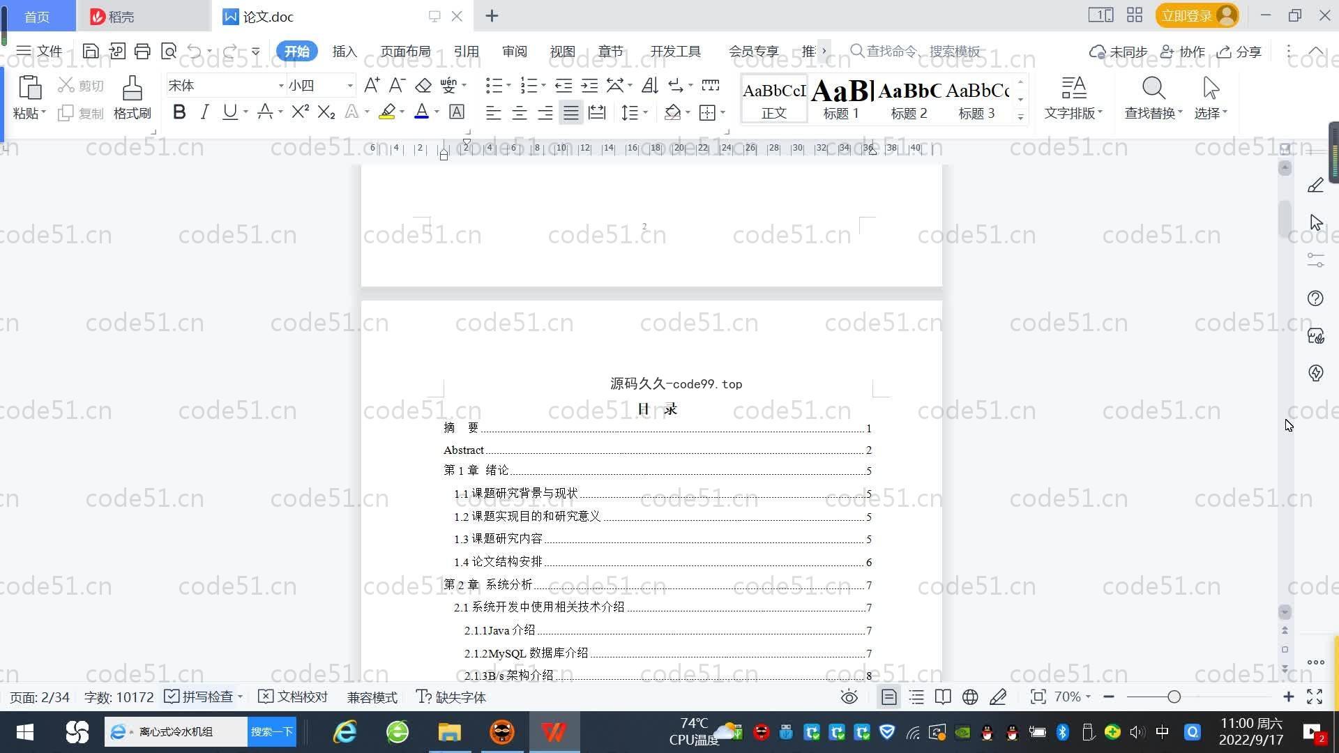 基于SpringBoot+MySQL+Vue.js的在线购票系统(附论文)