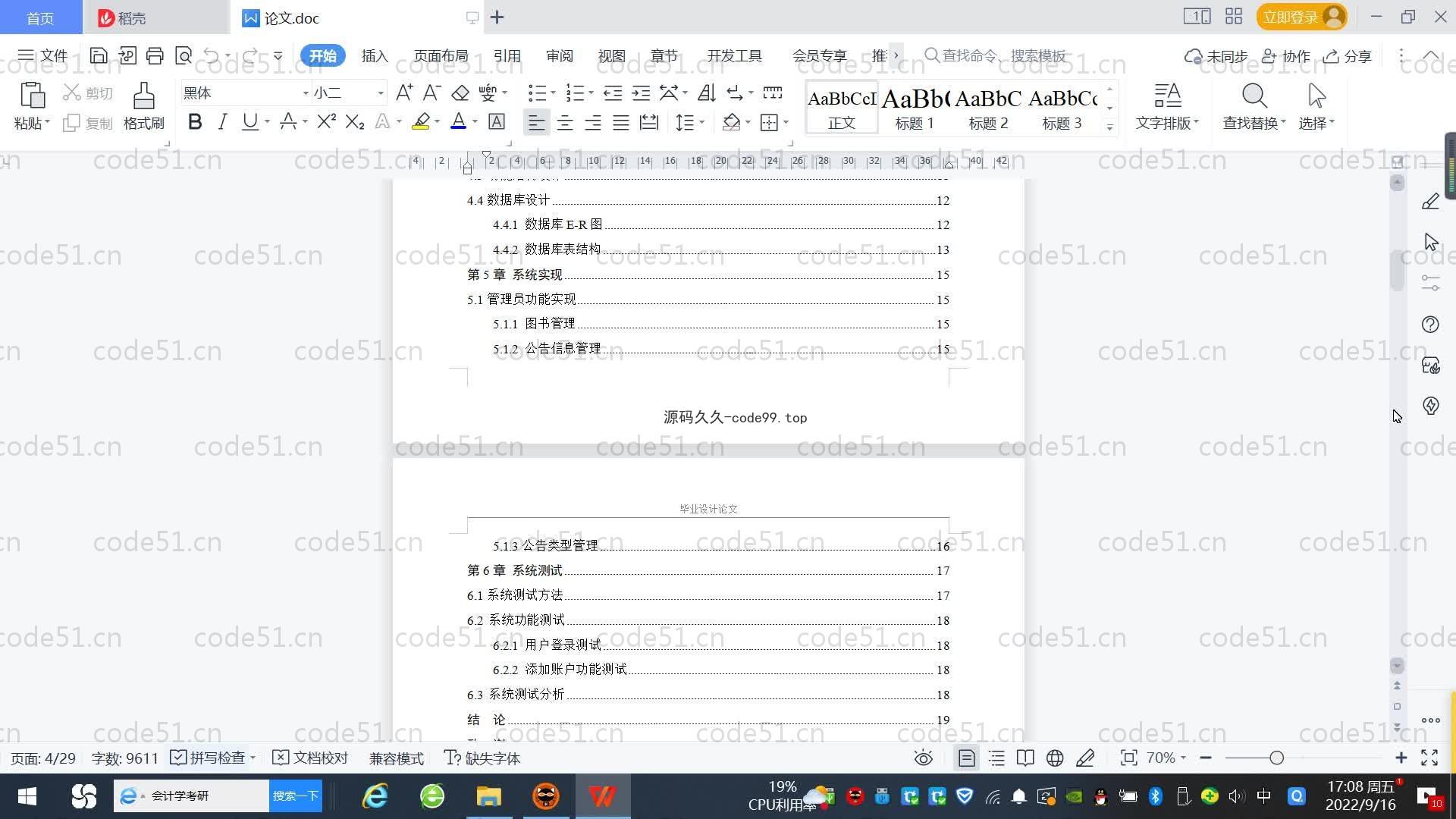 基于SpringBoot+MySQL+Vue.js的图书管理系统(附论文)