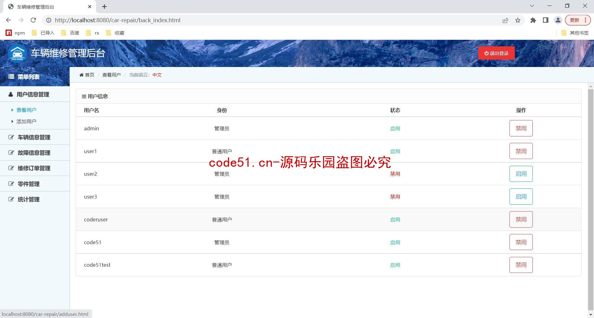 基于SSM+Bootstrap+MySQL+Thymeleaf的汽车维修管理系统