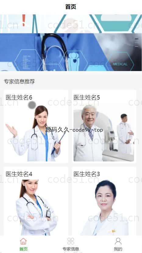 基于微信小程序+SSM+MySQL的医院挂号系统小程序(附论文)