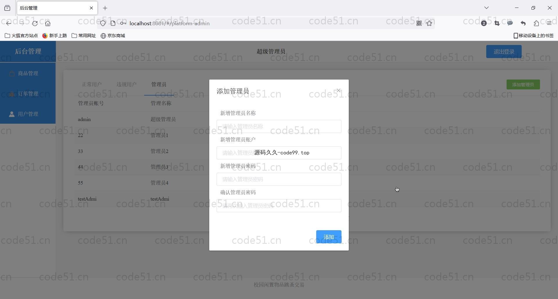 基于Vue.js+SpringBoot+MySQL前后端分离的校园闲置物品跳蚤交易系统(附论文)