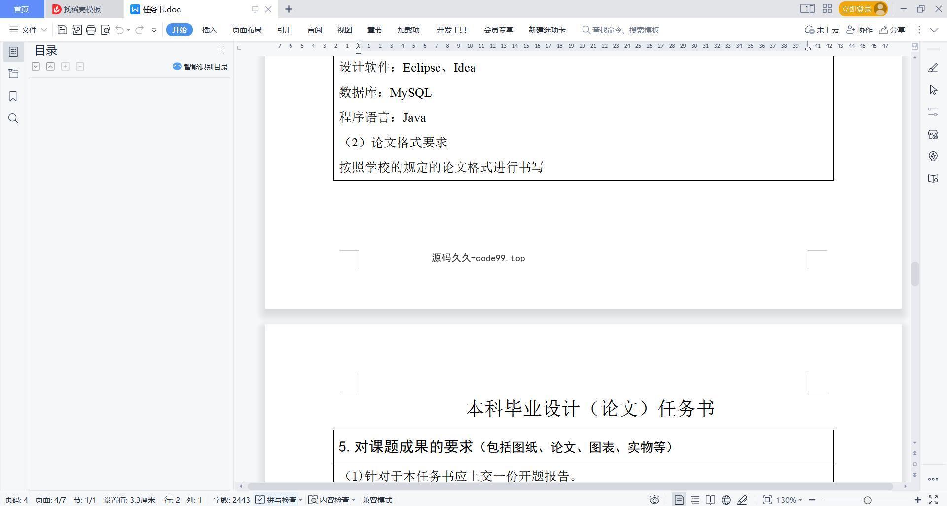 基于微信小程序+SSM+MySQL的民宿短租系统小程序(附论文)