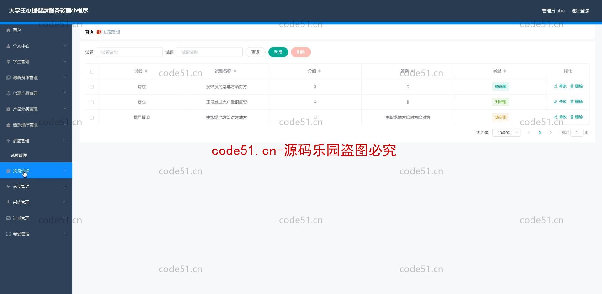 基于微信小程序+SSM+MySQL的大学生心理健康服务小程序(附论文)