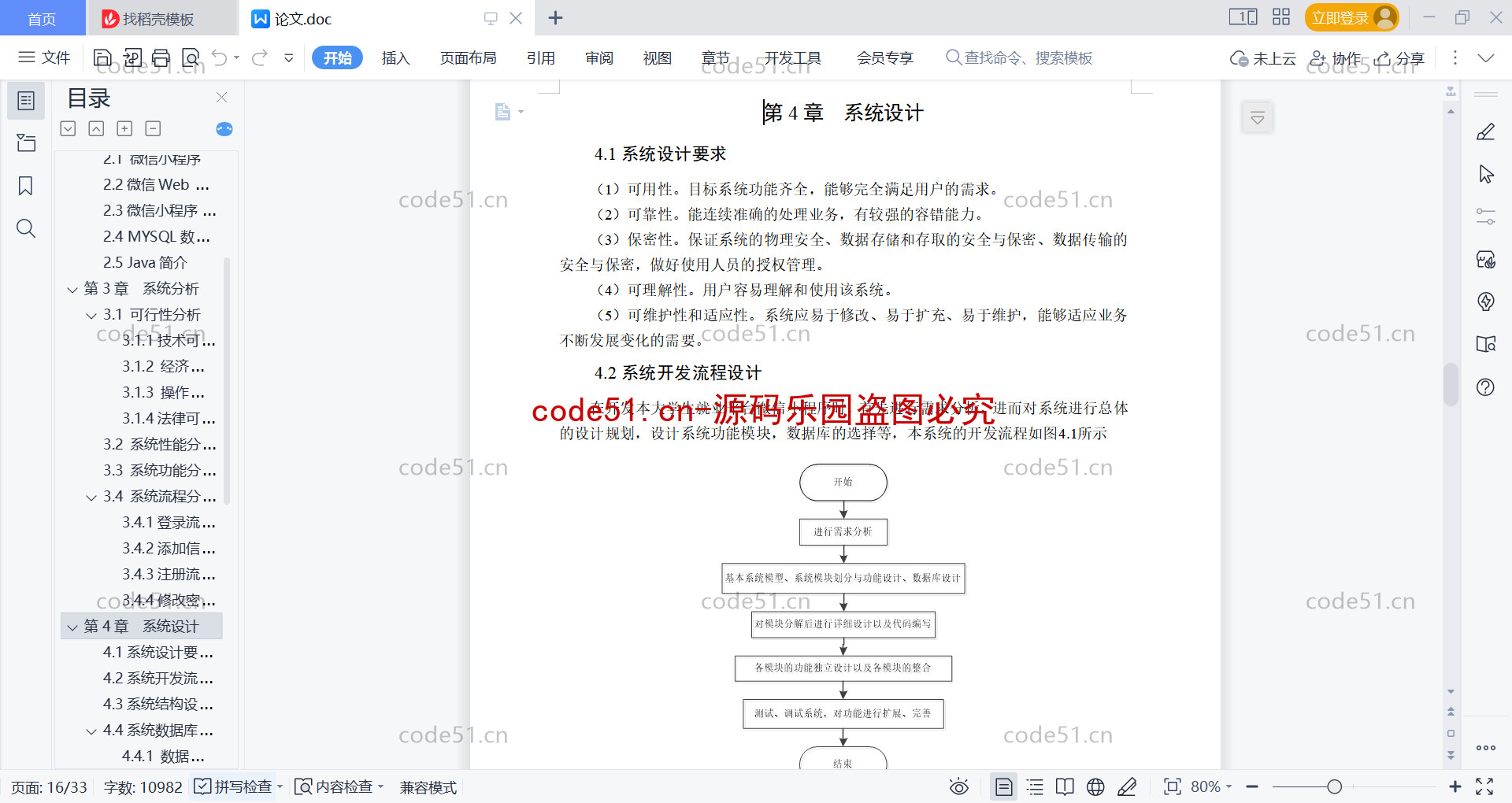 基于微信小程序+SSM+MySQL的大学生就业小程序(附论文)