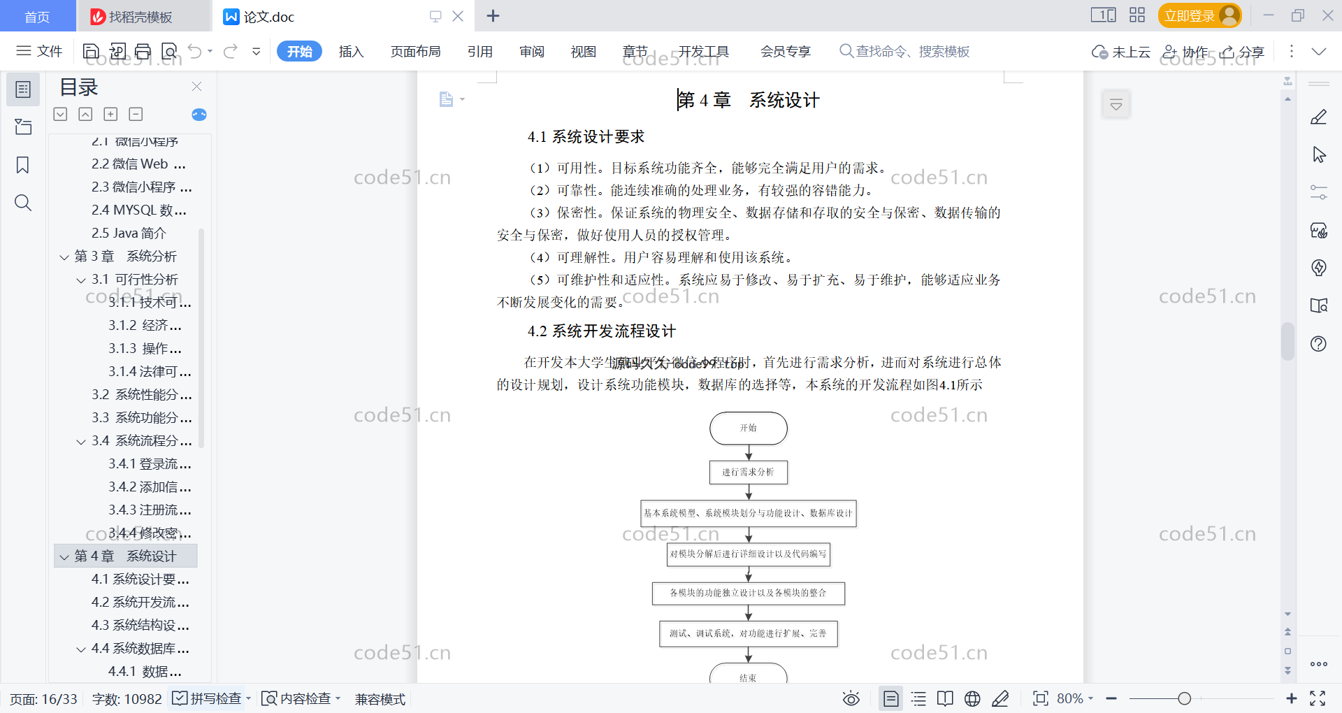 基于微信小程序+SSM+MySQL的大学生就业小程序(附论文)