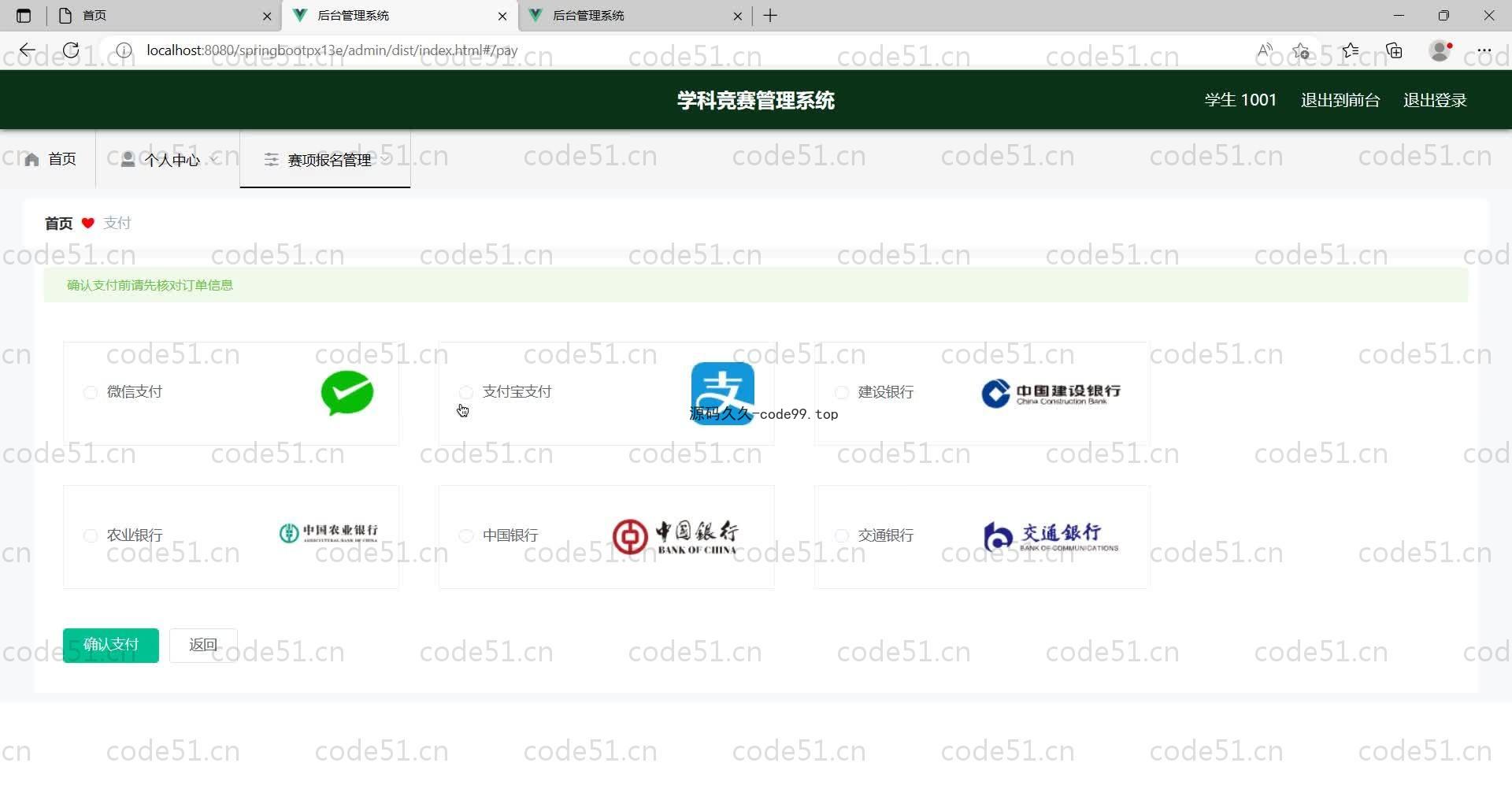 基于SpringBoot+MySQL+Vue的学科竞赛管理(附论文)