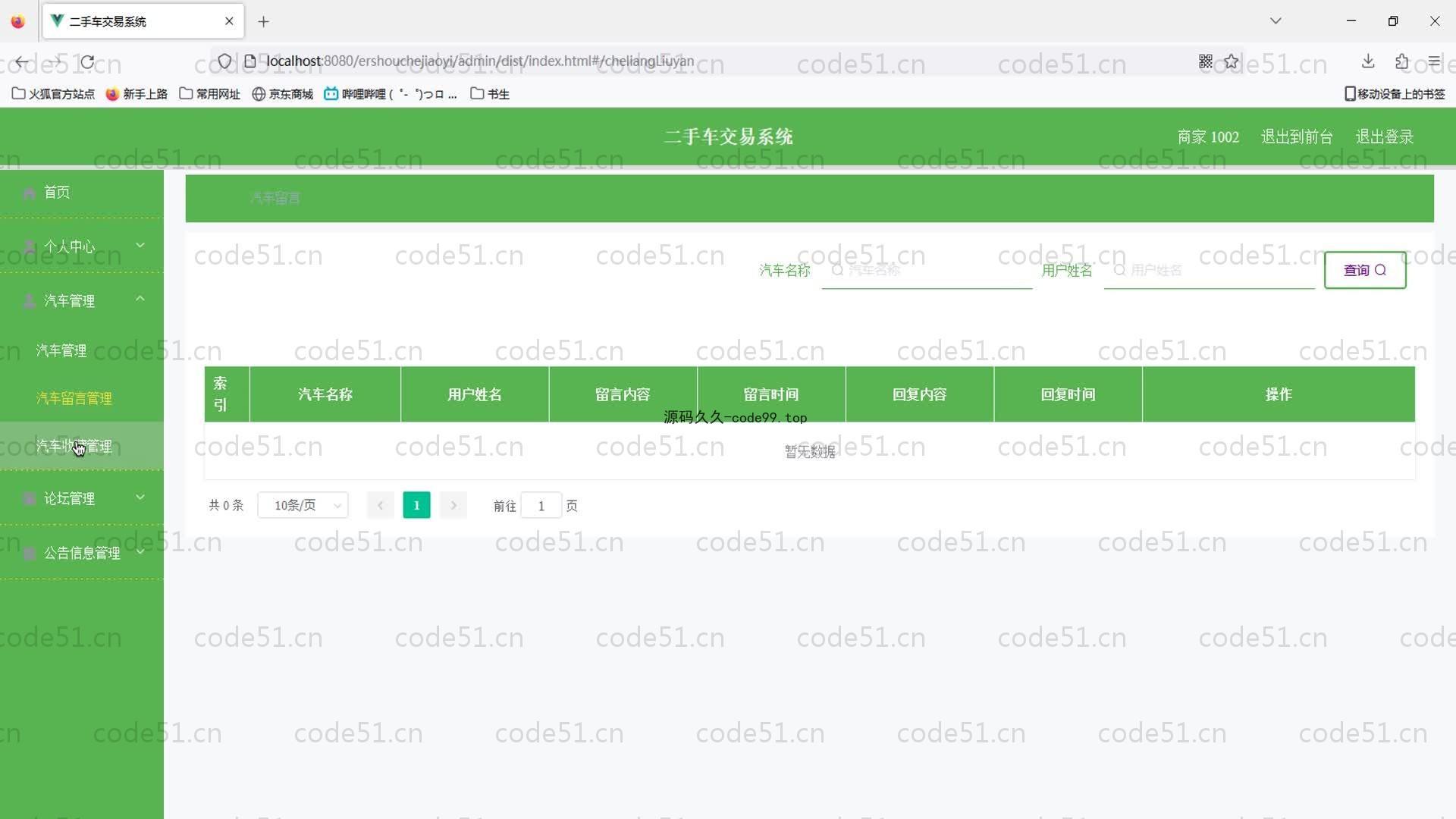 基于SpringBoot+MySQL+Vue的二手车交易系统(附论文)