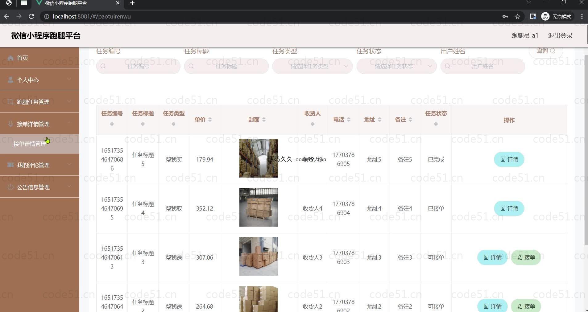 基于微信小程序+SSM+MySQL的跑腿平台小程序(附论文)