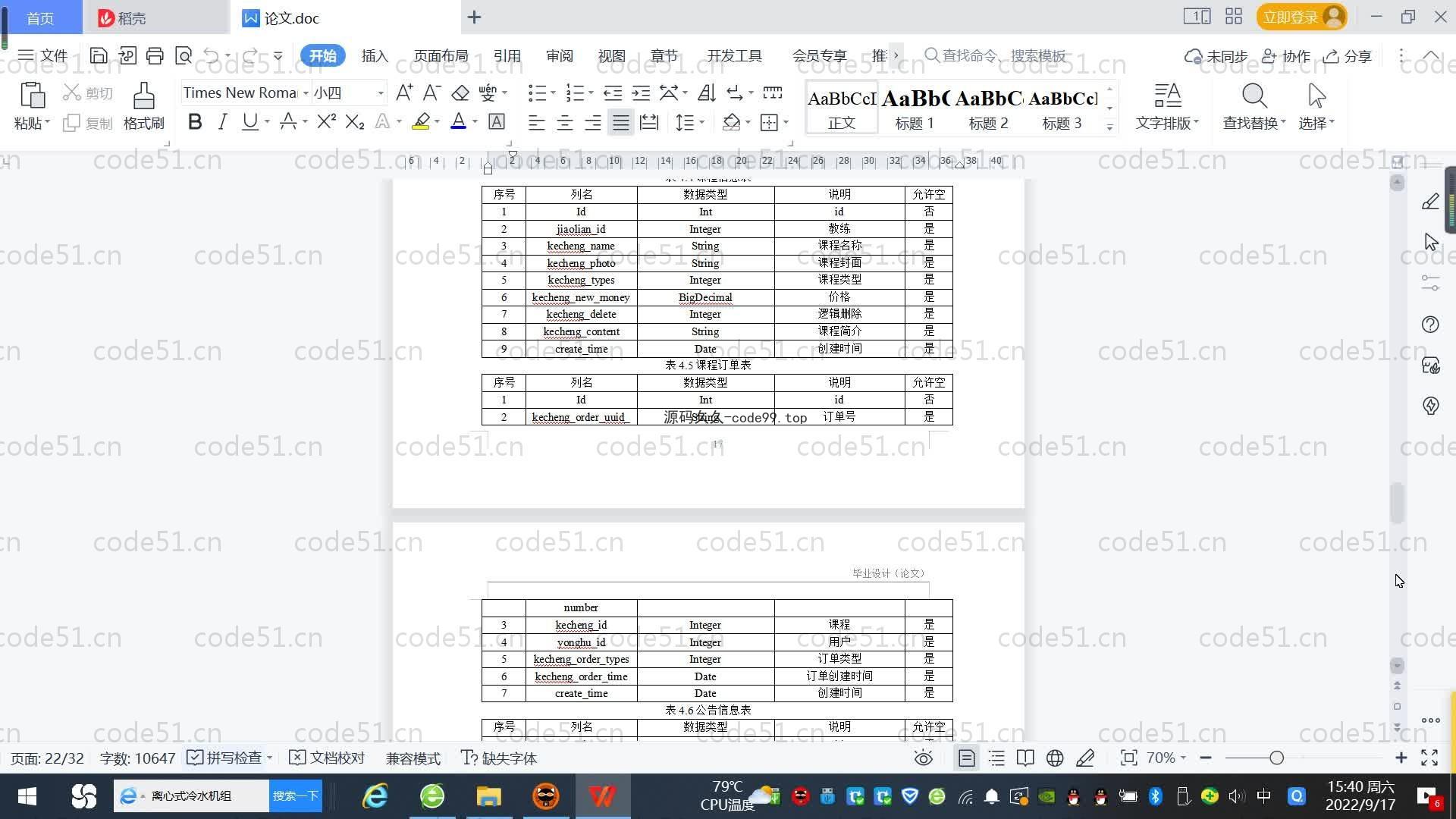 基于SpringBoot+MySQL+Vue.js的智能训练管理系统(附论文)