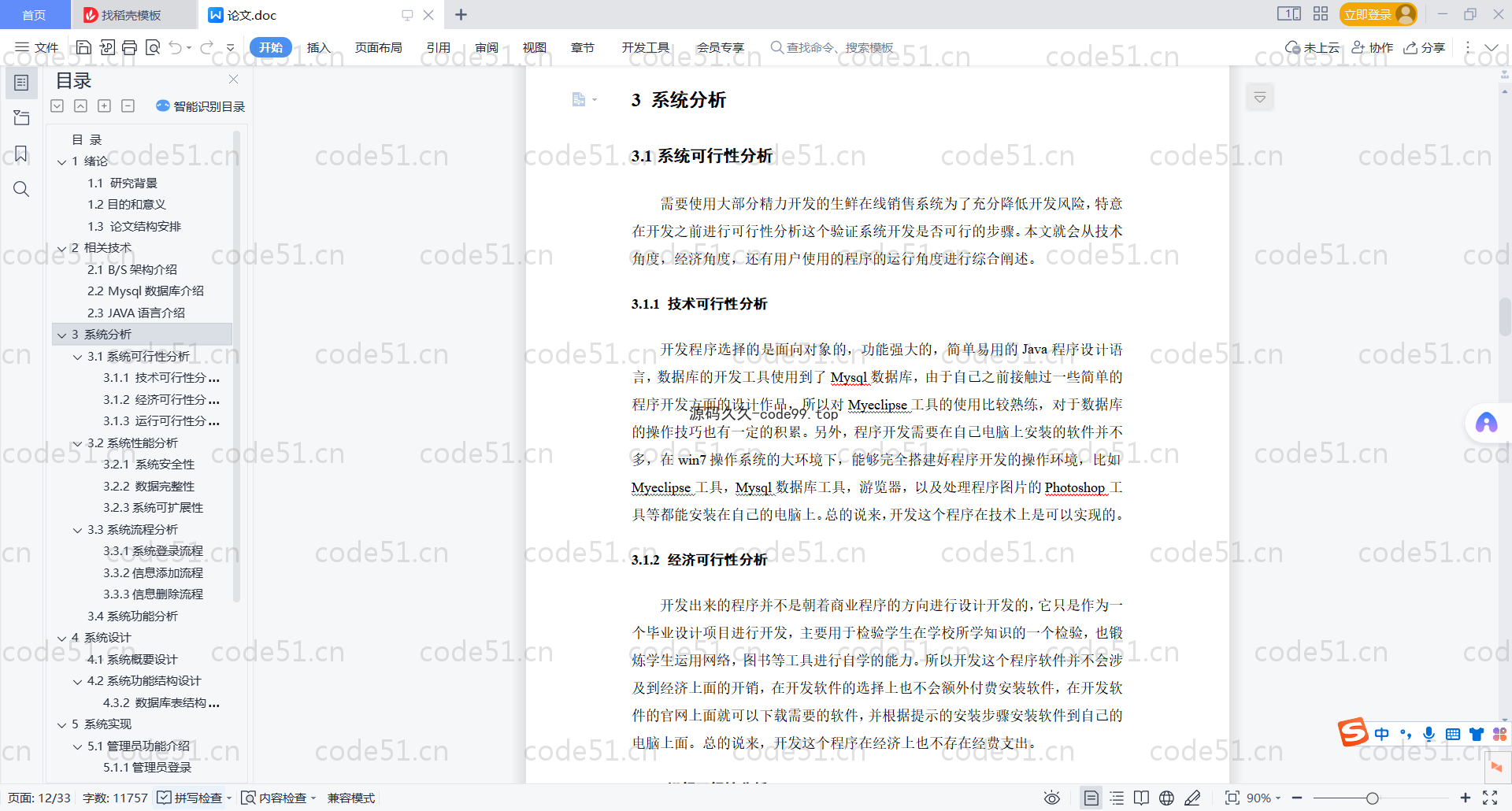 基于SpringBoot+MySQL+Vue.js的生鲜在线销售系统(附论文)