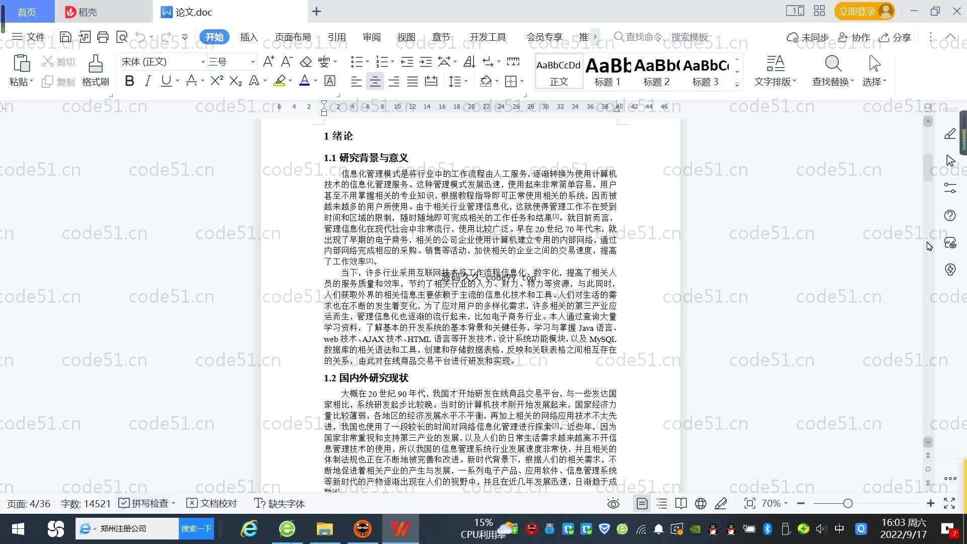 基于SpringBoot+MySQL+Vue.js的在线商品交易系统(附论文)