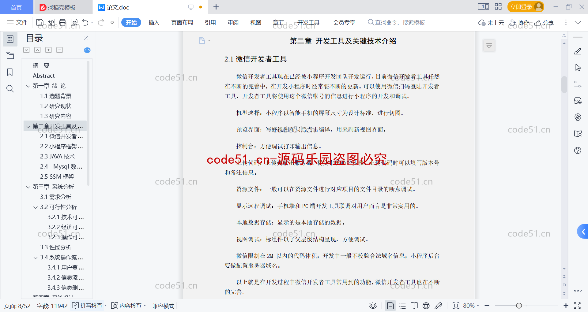 基于微信小程序+SSM+MySQL的校园综合服务小程序(附论文)