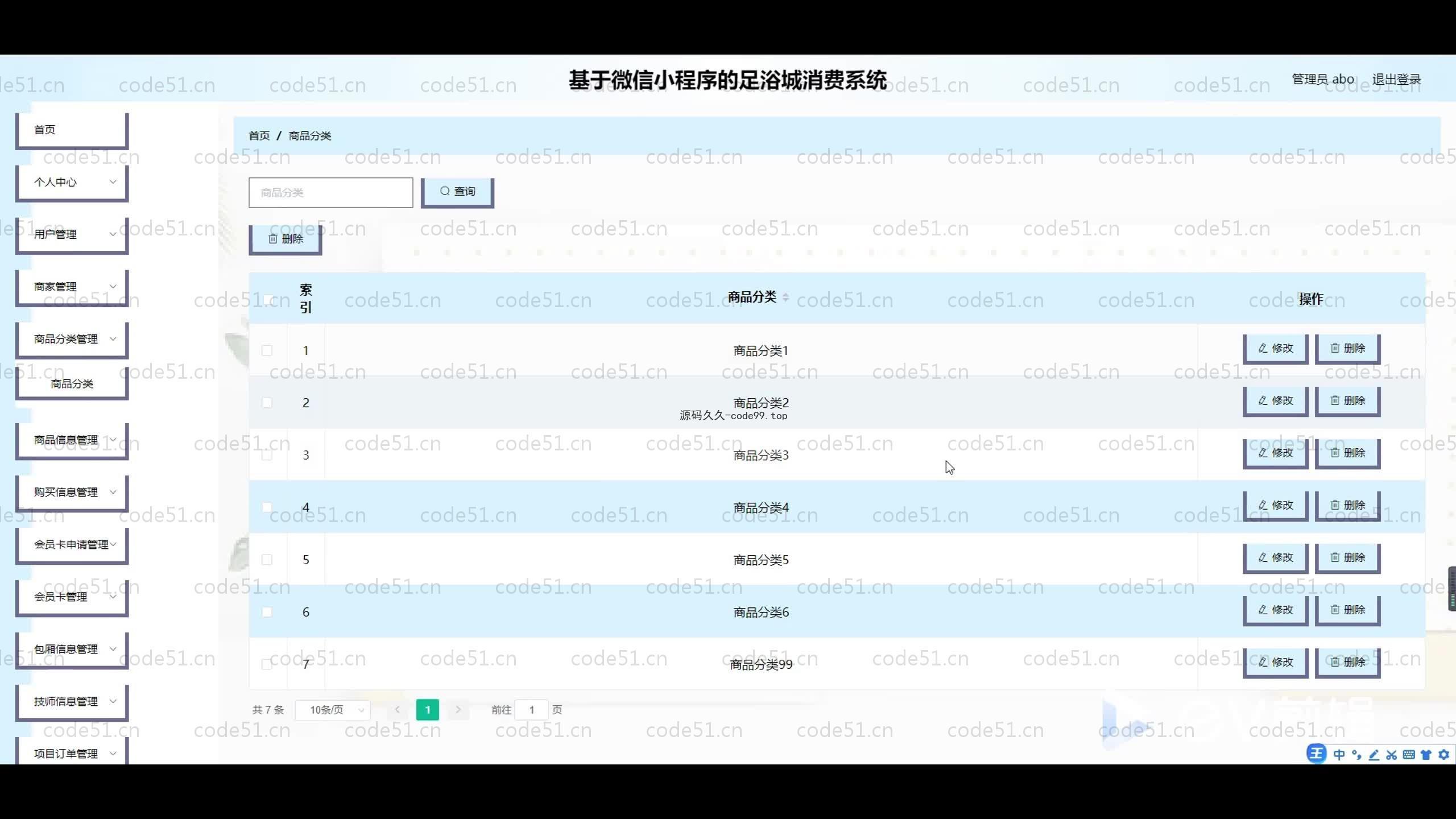 基于SpringBoot+Uniapp+微信小程序的足浴消费管理系统