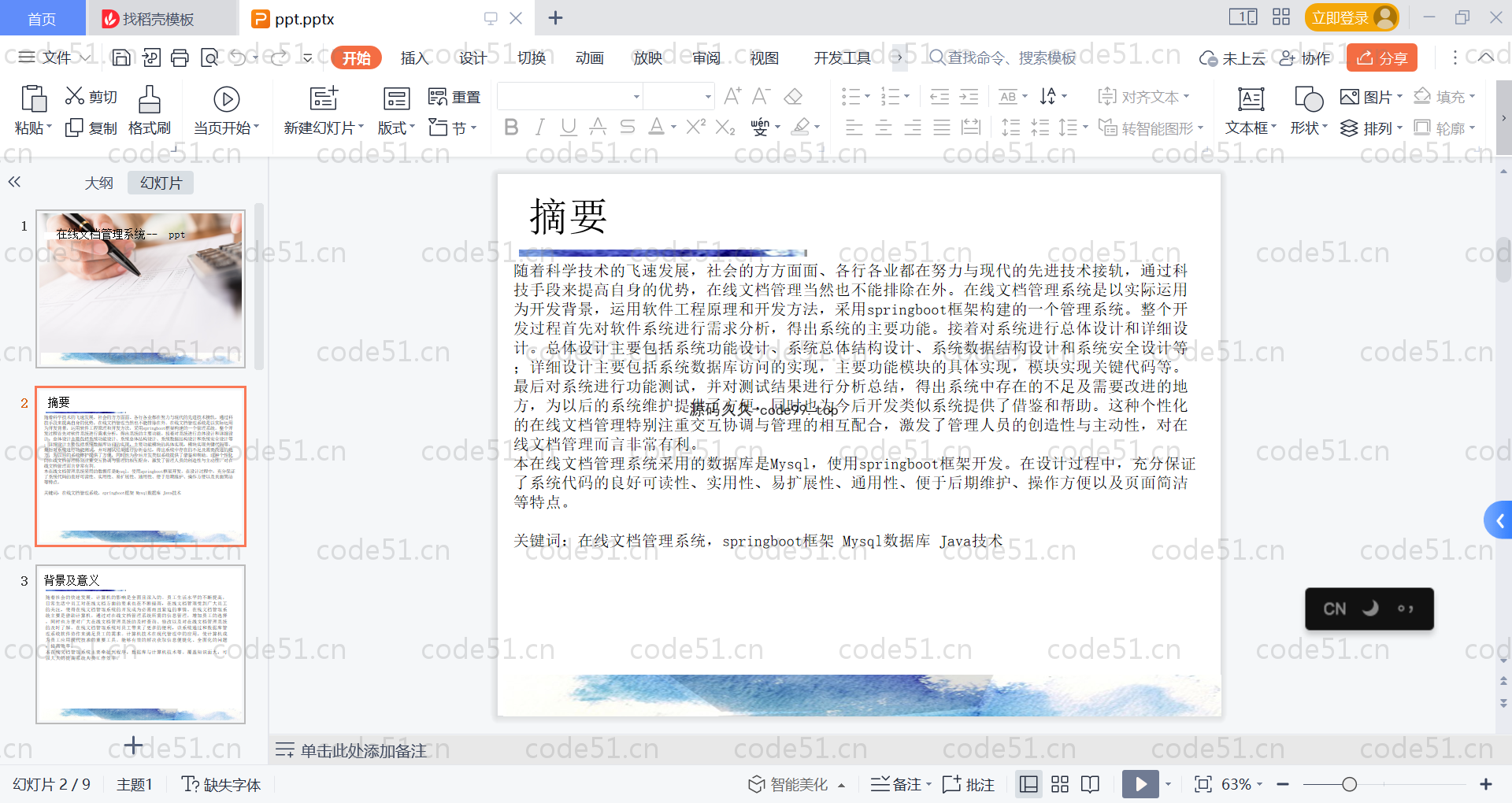 基于SpringBoot+MySQL+Vue的在线文档管理系统(附论文)