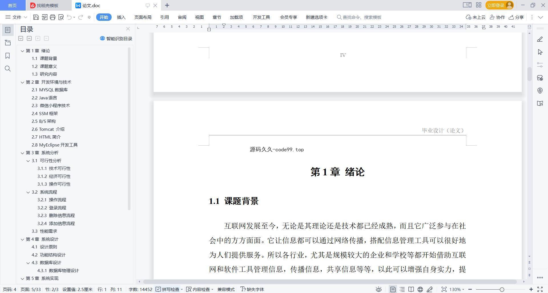 基于微信小程序+SSM+MySQL的高校党费收缴小程序(附论文)