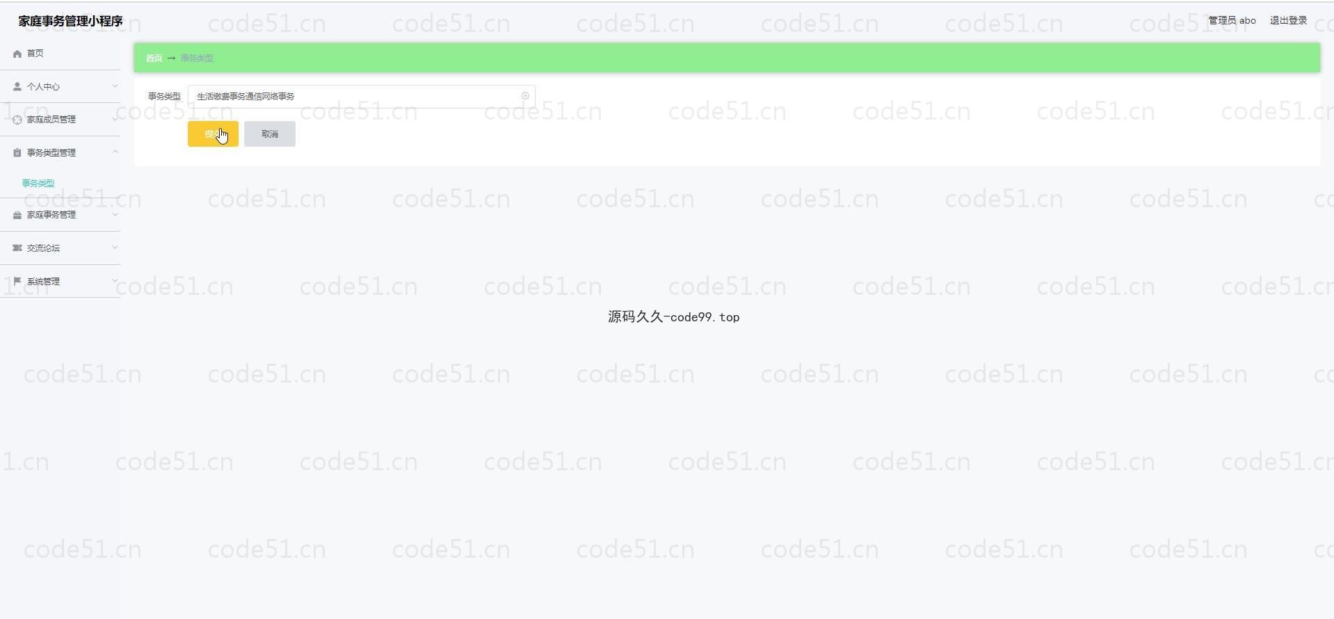 基于微信小程序+SSM+MySQL的家庭事务管理微信小程序(附论文)