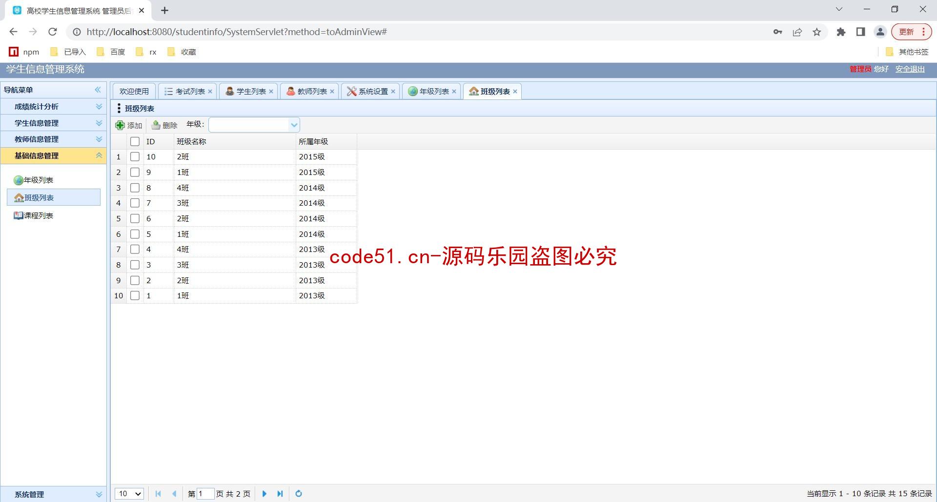 基于SSM+Hui+MySQL的高校大学生信息管理系统(附论文)