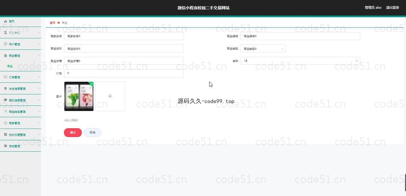 基于微信小程序+SSM+MySQL的二手交易网站小程序(附论文)