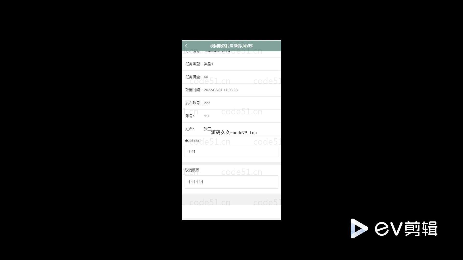 基于微信小程序+SSM+MySQL的校园顺路代小程序(附论文)
