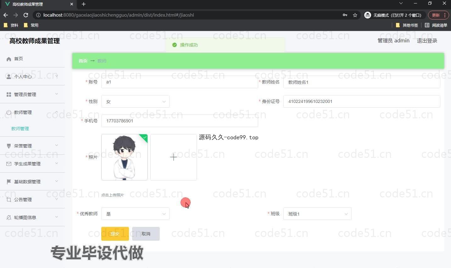 基于微信小程序+SpringBoot+MySQL的高校教师成果管理小程序(附论文)