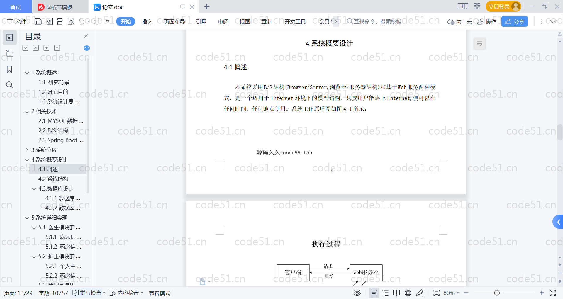 基于SpringBoot+MySQL+Vue的医院管理系统(附论文)