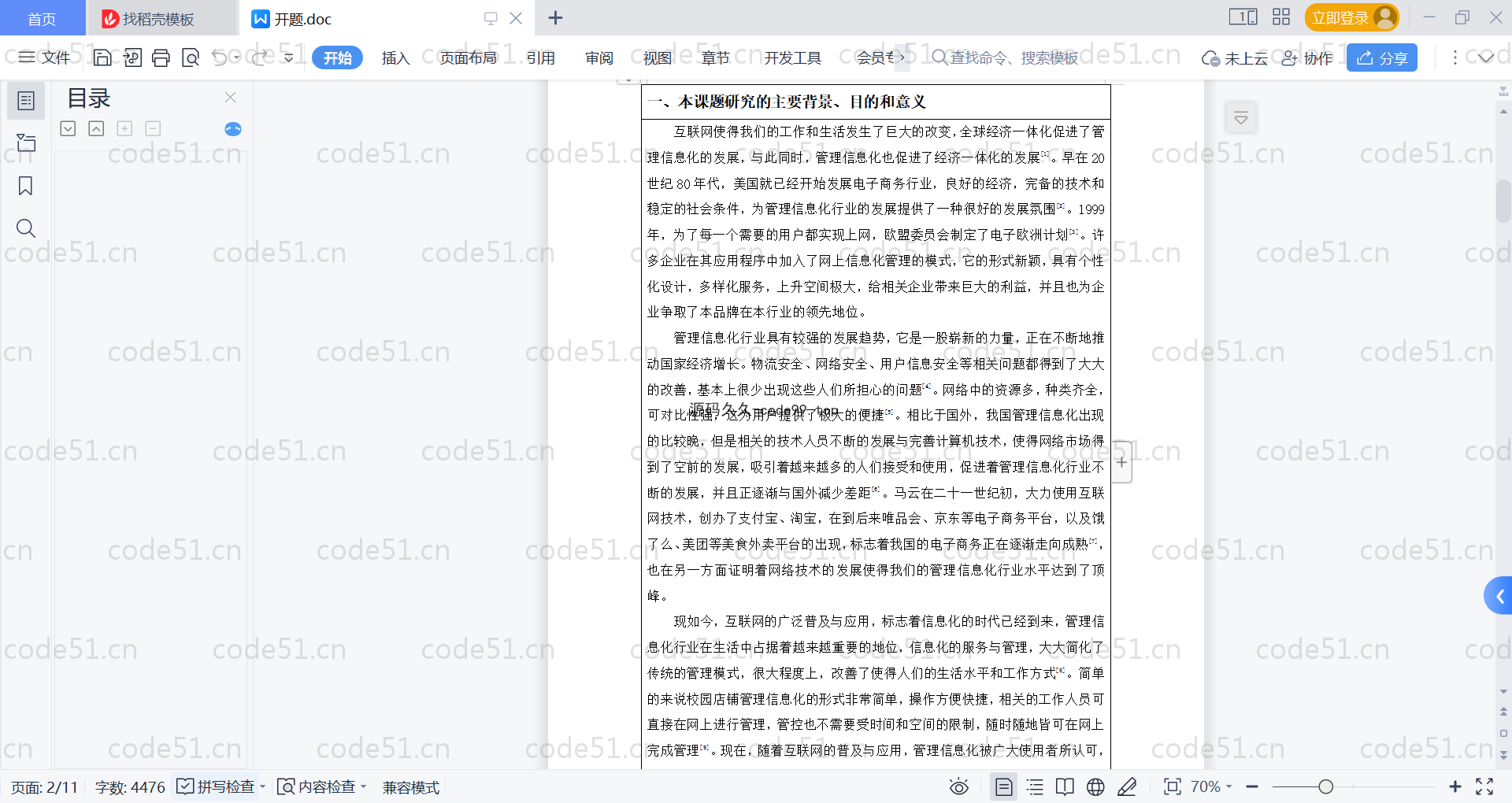 基于SpringBoot+MySQL+Vue的校园网上店铺系统(附论文)