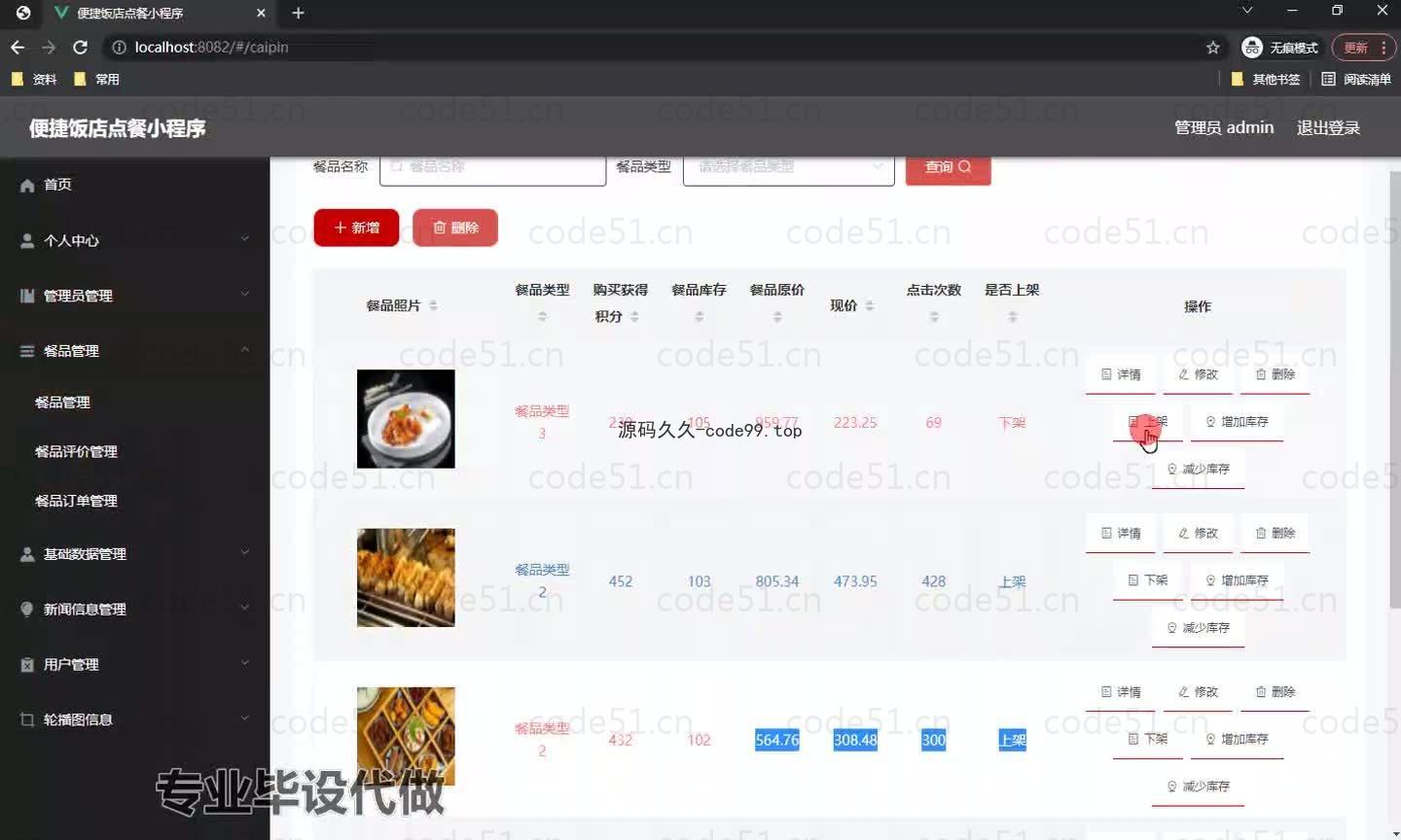 基于微信小程序+SSM+MySQL的便捷饭店点餐小程序小程序(附论文)
