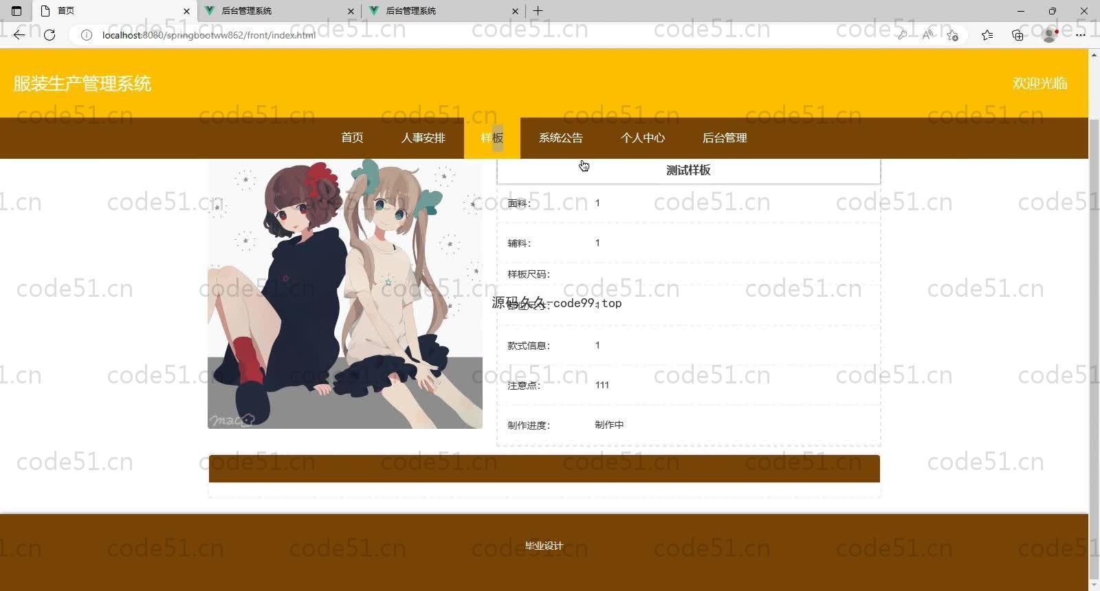 基于SpringBoot+MySQL+Vue的服装生产管理(附论文)