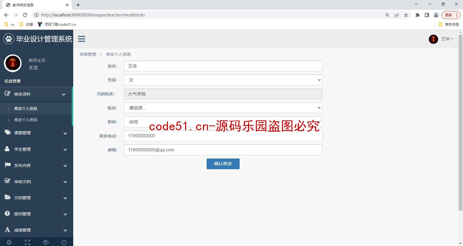 基于SSM+MySQL+Bootstrap+Js+JQuery的高校毕业设计管理系统