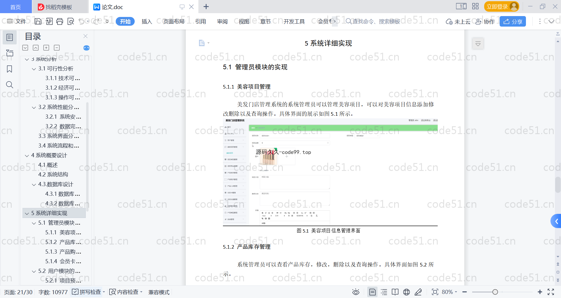 基于SpringBoot+MySQL+Vue的美发门店管理系统(附论文)