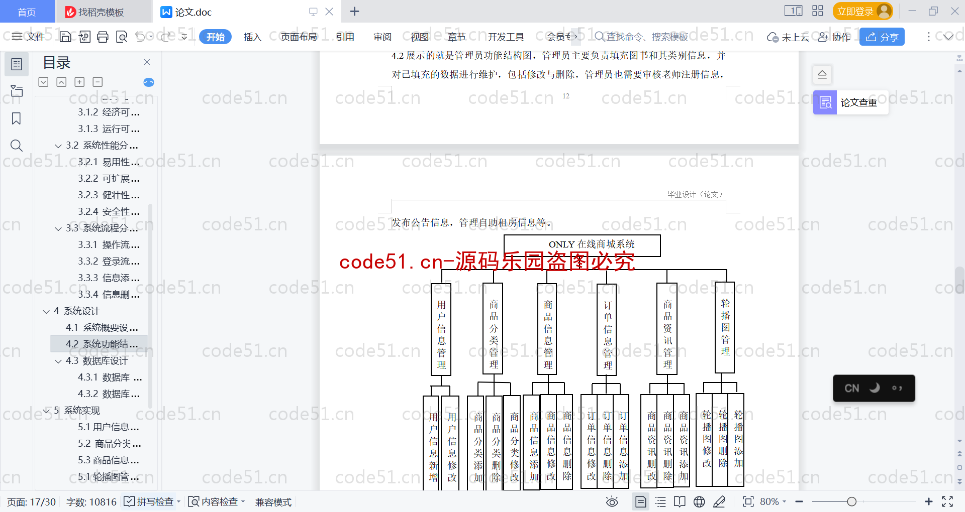 基于SpringBoot+MySQL+Vue的在线商城系统(附论文)