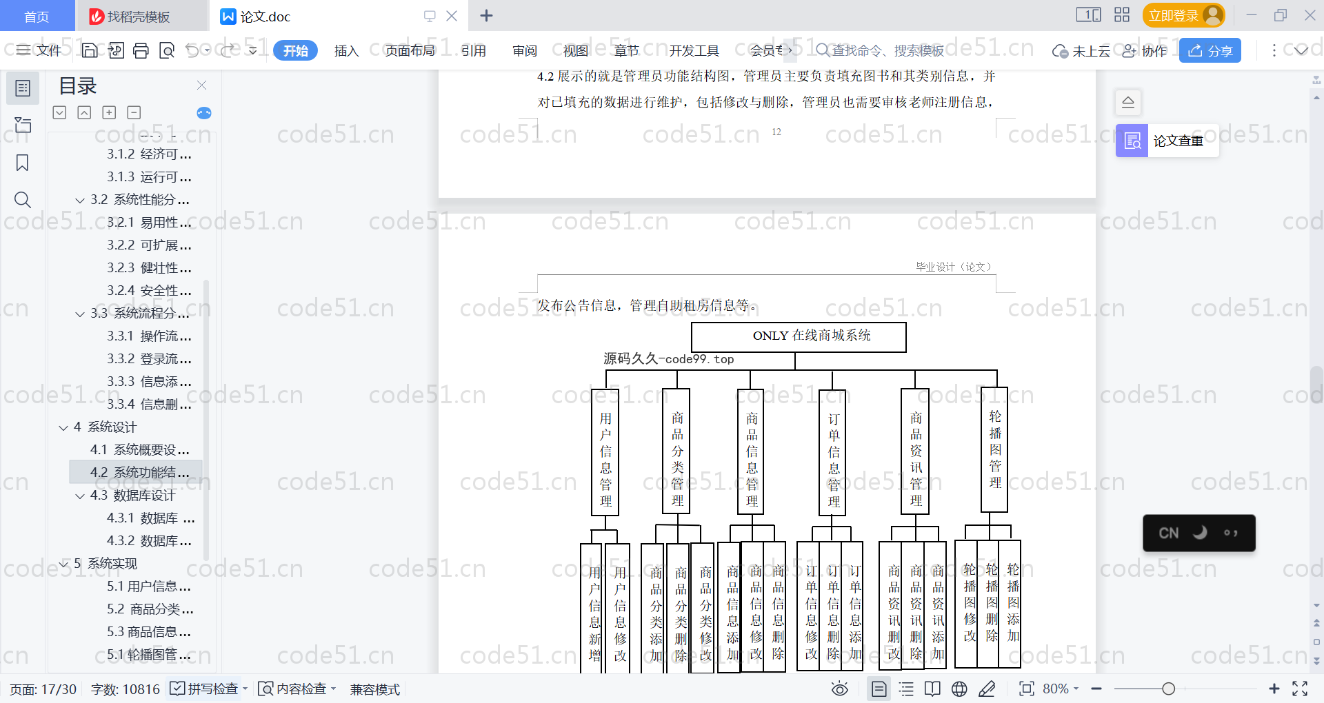 基于SpringBoot+MySQL+Vue的在线商城系统(附论文)