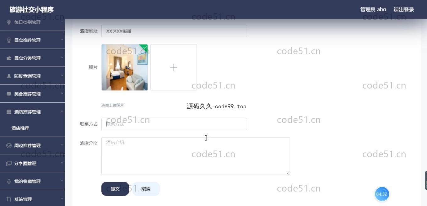 基于微信小程序+SSM+MySQL的旅游社交小程序(附论文)