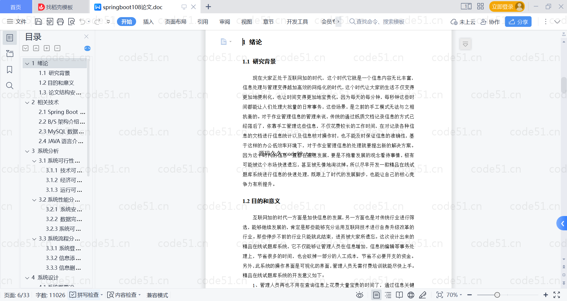 基于SpringBoot+MySQL+Vue的精品在线试题库系统(附论文)
