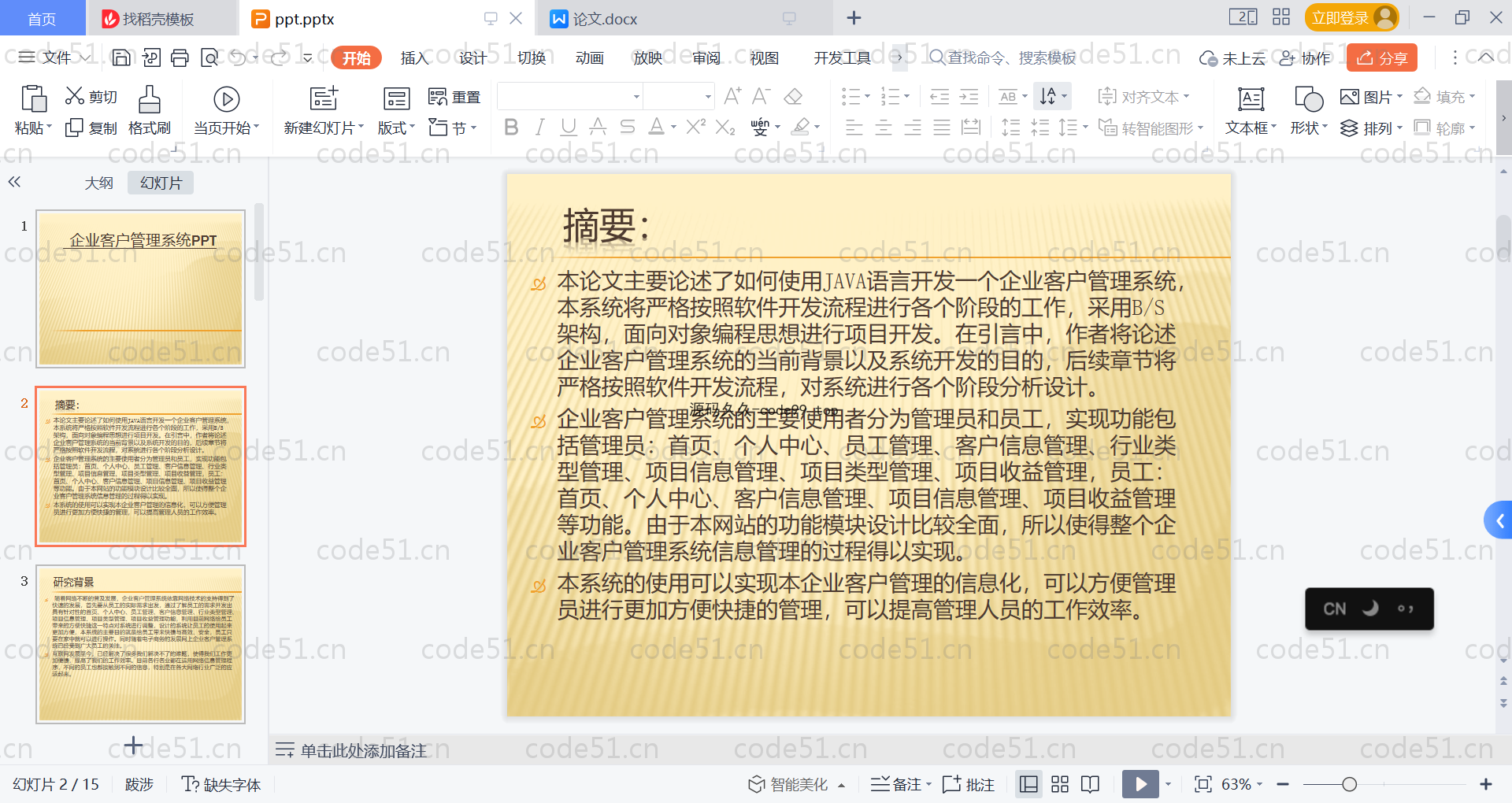 基于SpringBoot+MySQL+Vue的企业客户管理系统(附论文)
